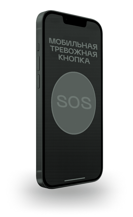 мобильная тревожная кнопка